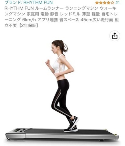 ルームランナー　美品✨