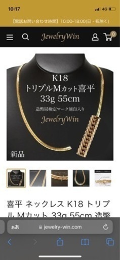 18金 33g 喜平ネックレス ほぼほぼ新品(33g 55cm 刻印あり 保証書付)