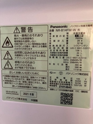 冷蔵庫　〜3/12までの掲載