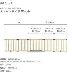 日本育児　おくだけとおせんぼ　木製スマートワイド　Woody　ベビーゲートの画像