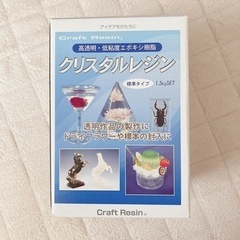 クリスタルレジン1.5kg