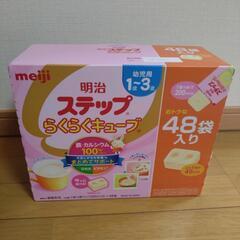 明治　ステップ　らくらくキューブ　４８袋入　早い者勝ち