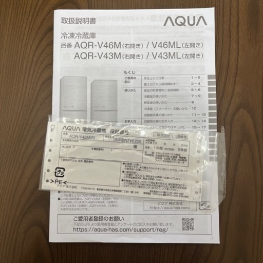 アクアの冷凍冷蔵庫　決定しました