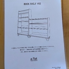 【高級】a.flat♦︎本棚♦︎アジアン家具(定価25万)豊島区【格安】の画像