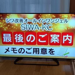 【画面不具合ありです】シャープ　液晶テレビ　2017年製の画像