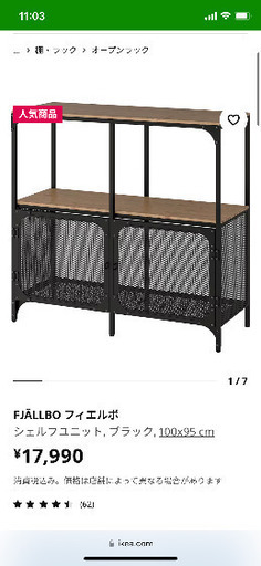 IKEA 棚　フィエルボ【取りにいただける方】
