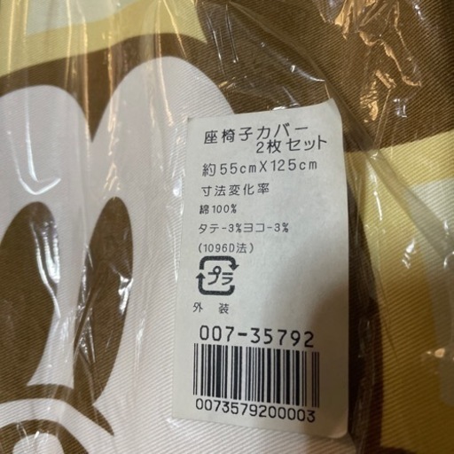 座椅子カバー4枚セット