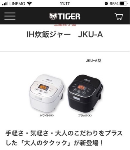 15年製！TIGER炊飯器！シンプルでどんなキッチンとも相性抜群！