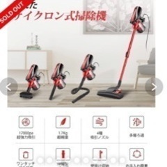 【引取】コード式掃除機 サイクロン 超吸引力 の画像