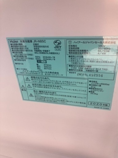 冷蔵庫 2020年製 美品