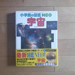図鑑　宇宙