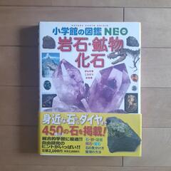 図鑑　岩石鉱物化石