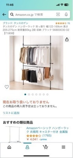 洋服掛け【取り引き中】