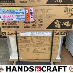 ✨三菱　エアコン　MSZ-GV2222　未使用　在庫多数✨うるま市田場✨