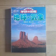 図鑑　地球気象