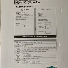 IHコンロ(ニトリ、IHクッキングヒーター)の画像