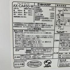 2018年製 シャープ スチームオーブンレンジ ヘルシオ 18L ホワイト AX-CA450-Wの画像