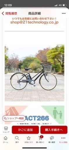 電動自転車