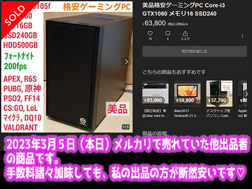 分割可能【最安値】ゲーミングPC　本日メルカリで6万3800円で売れていた商品と同構成です☆