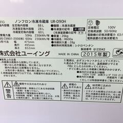 ※お値下げ【冷凍冷蔵庫】88L UR-D90H ユーイング ノンフロン 2015年製 単身 シングル 1人暮らし コンパクトの画像