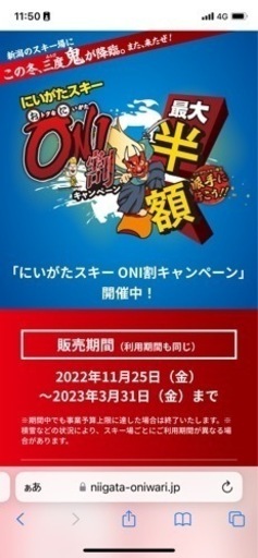 赤倉温泉スキー場リフト1日券　3枚