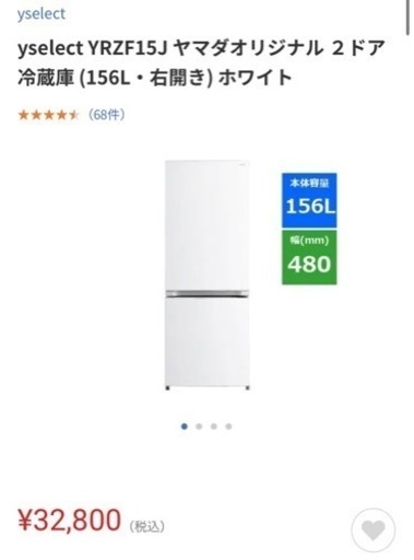 使用一年未満！冷蔵庫！