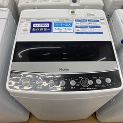 【Haier】（ハイアール）全自動洗濯機　売ります！