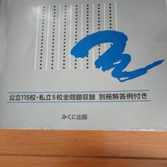 銀本　公立中高一貫校　適性検査問題集　全国版の画像