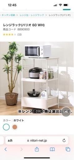 [取りに来ていただける方]ニトリ　レンジ台