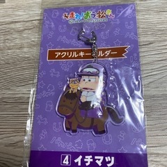 走れ！おう松さん！