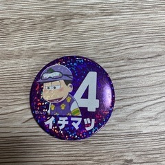 おう松さん缶バッジ