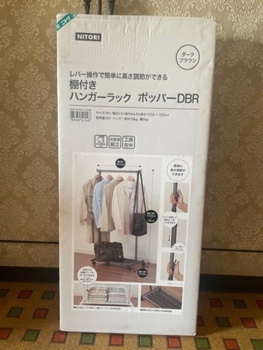 ニトリ　ハンガーラック