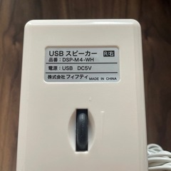 【スピーカー】USB対応の画像