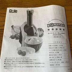 yonanas(シャーベット製造機)の画像