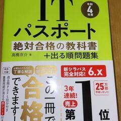 ITパスポート(令和４年版)テキスト