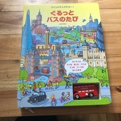 ぐるっとバスの旅