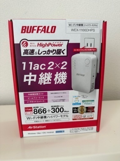 Wi-Fi中継機　BUFFALO