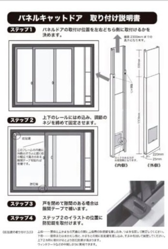 サッシ用 パネルキャットドア S （1m50cm～2m30cm）
