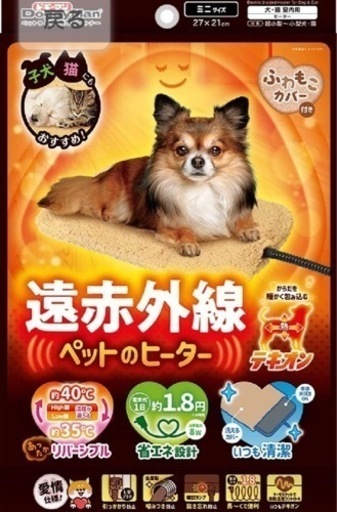 ドギーマン 遠赤外線 ペットのヒーターテキオン ミニ