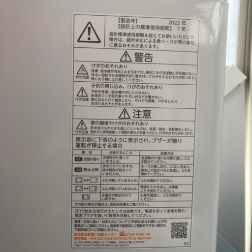 TOSHIBA 洗濯機　4.5 糸満に取りに来てくれる方