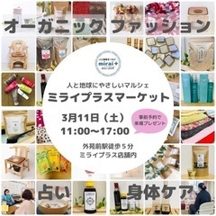 3月11日外苑前で体験型マルシェイベント開催！！