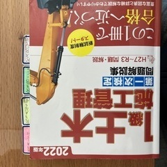 一級土木の参考書の画像