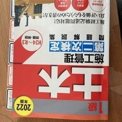 一級土木の参考書の画像