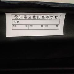 愛知県立豊田高校バッグの画像