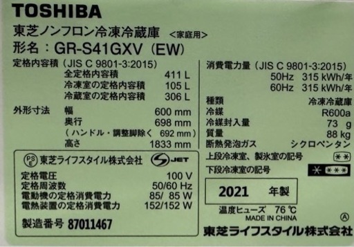 2021年　冷蔵庫　東芝　411L ＧＲーＳ４１ＧＸＶ