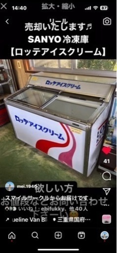 SANYO 冷凍庫　ロッテアイスクリーム　アンティーク使えます