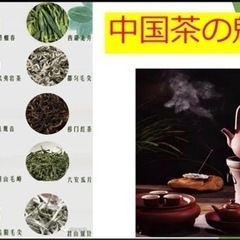 中国茶文化講座＆中国語教室の画像