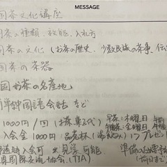 中国茶文化講座＆中国語教室の画像