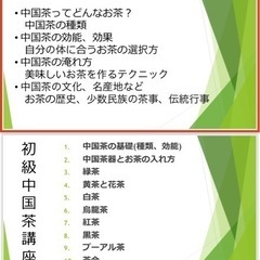 中国茶文化講座＆中国語教室の画像