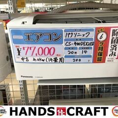 ✨パナソニック　エアコン　CS-400DEX2E8　中古　4.0ｋｗ　✨うるま市田場✨
